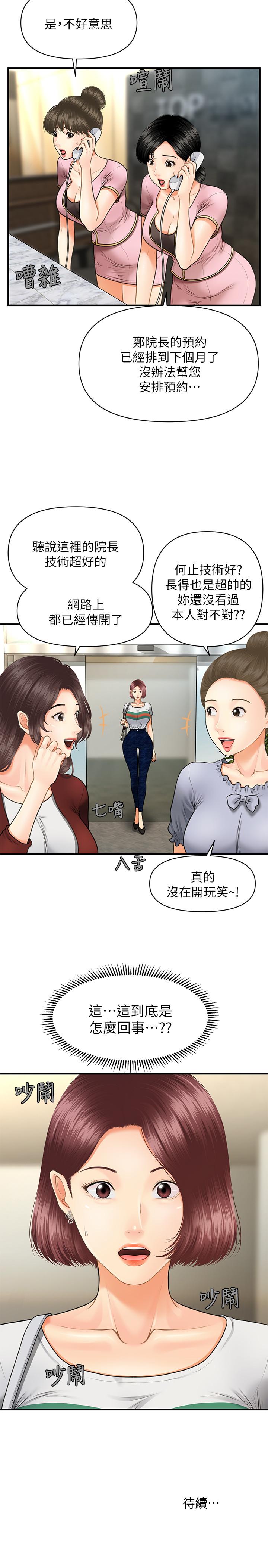 醫美奇雞 第6話-私密處觸診 第33页