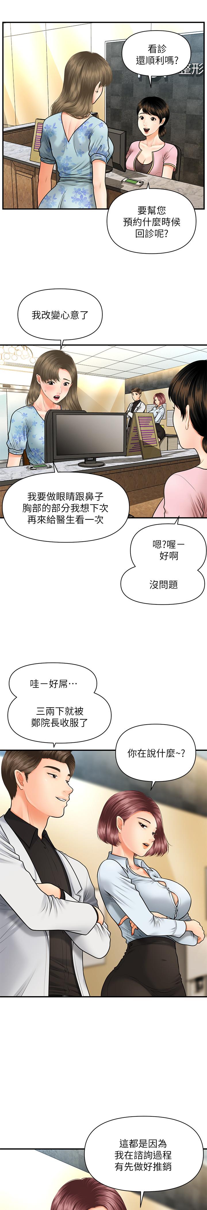 醫美奇雞 第6話-私密處觸診 第28页