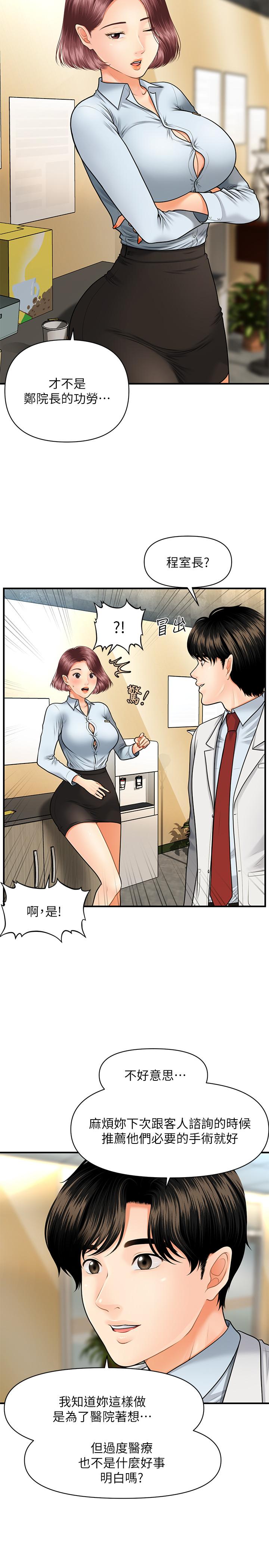 醫美奇雞 第6話-私密處觸診 第29页