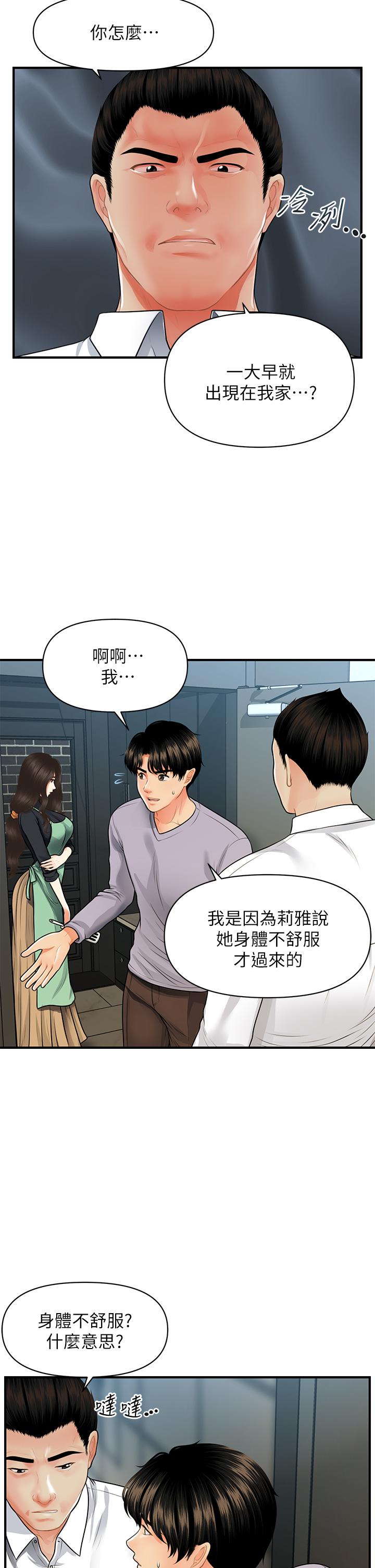 醫美奇雞 第60話-你跟我老婆在做什麼 第5页