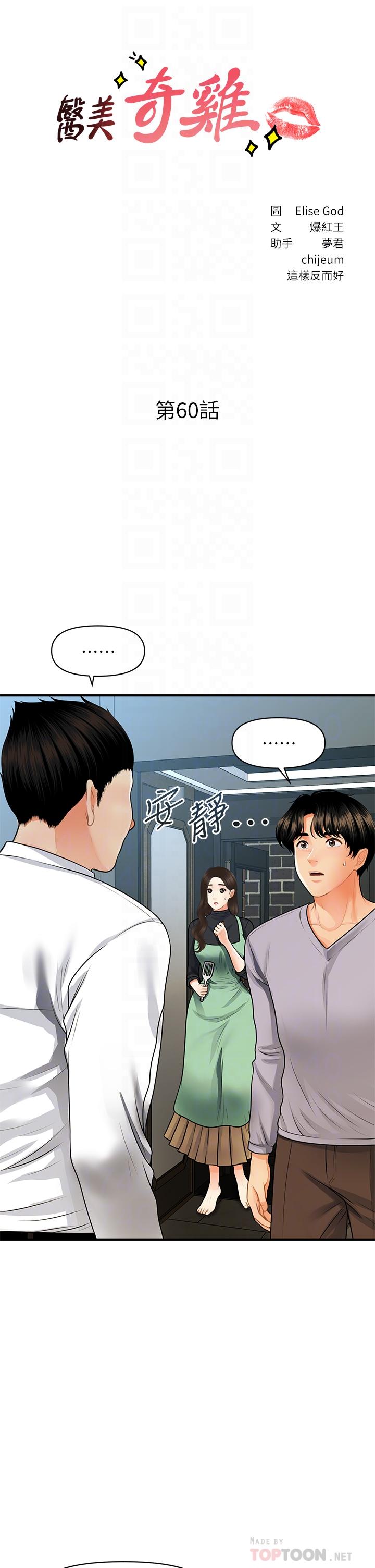 醫美奇雞 第60話-你跟我老婆在做什麼 第4页