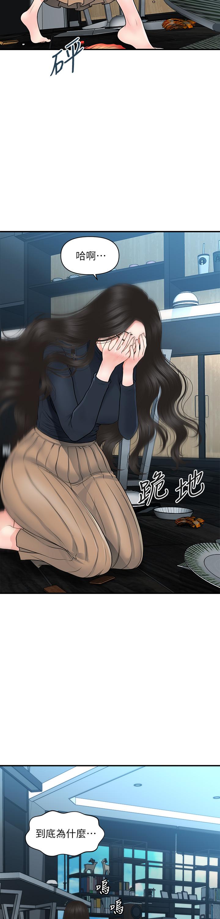 醫美奇雞 第60話-你跟我老婆在做什麼 第33页