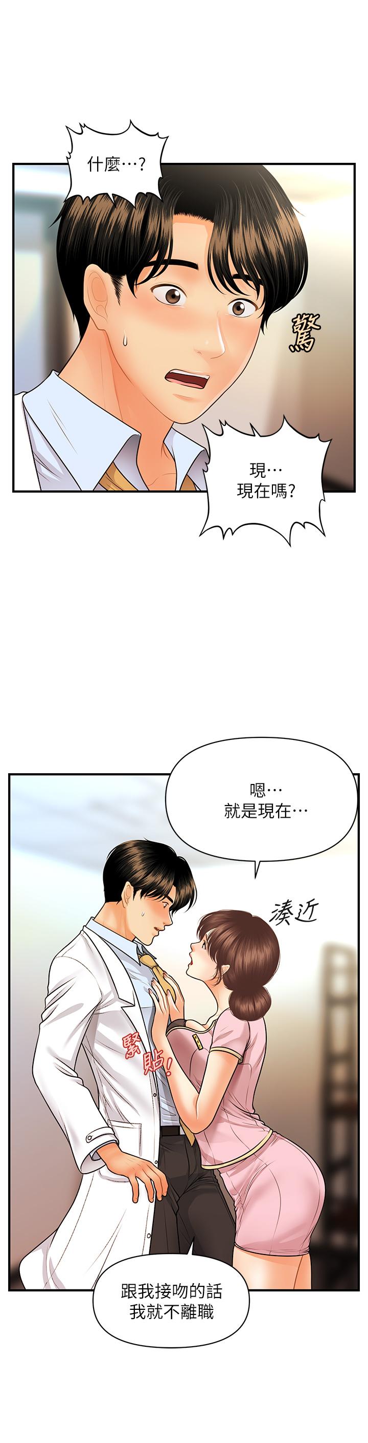醫美奇雞 第61話-給智媛的補償 第32页