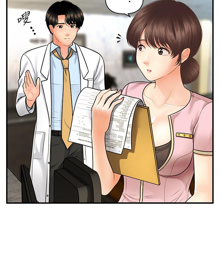 醫美奇雞 第61話-給智媛的補償 第21页