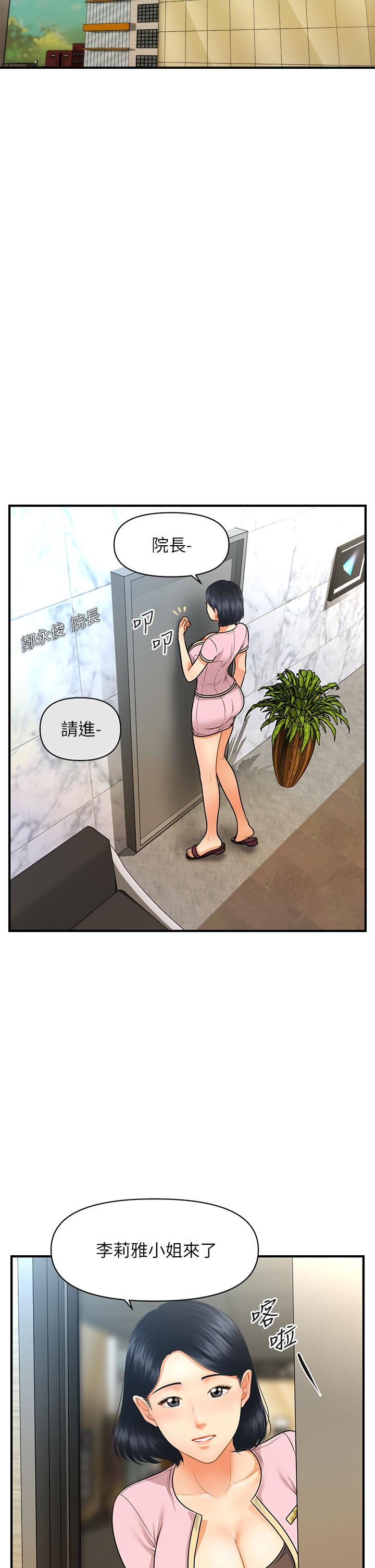醫美奇雞 第62話-大膽求幹的智媛 第36页