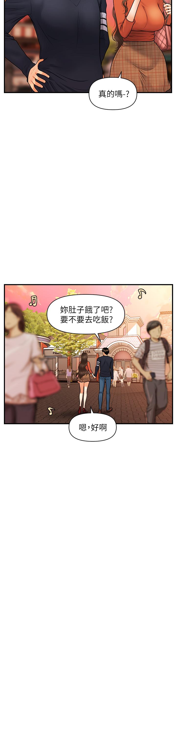 醫美奇雞 第63話-摩天輪上的擁吻 第31页