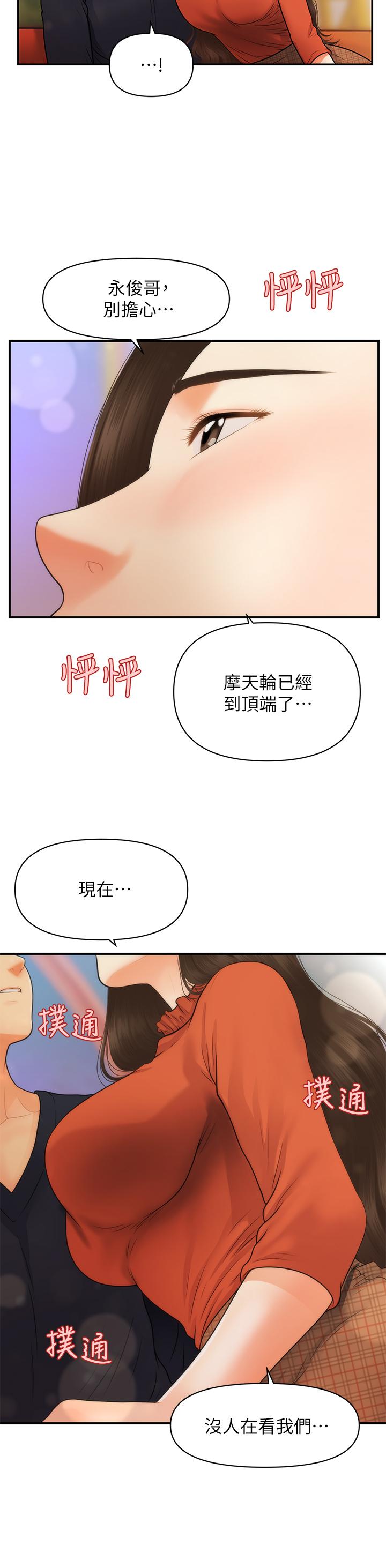 醫美奇雞 第63話-摩天輪上的擁吻 第45页
