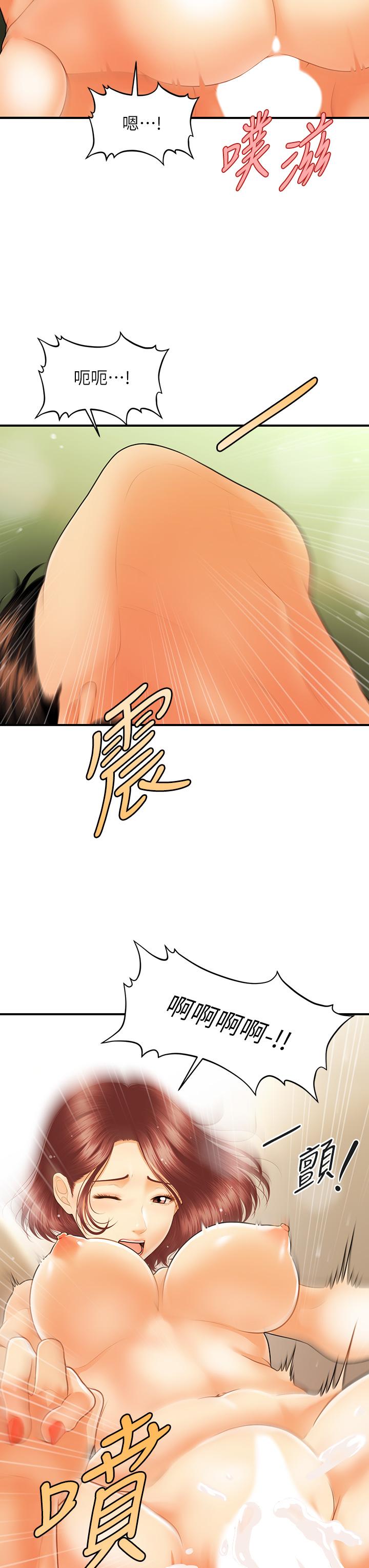 醫美奇雞 第70話-被愛的喜悅 第5页