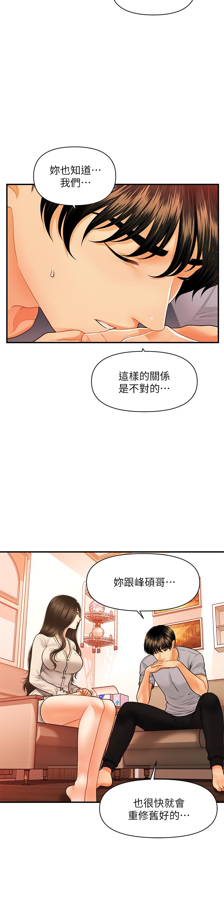 醫美奇雞 第70話-被愛的喜悅 第30页