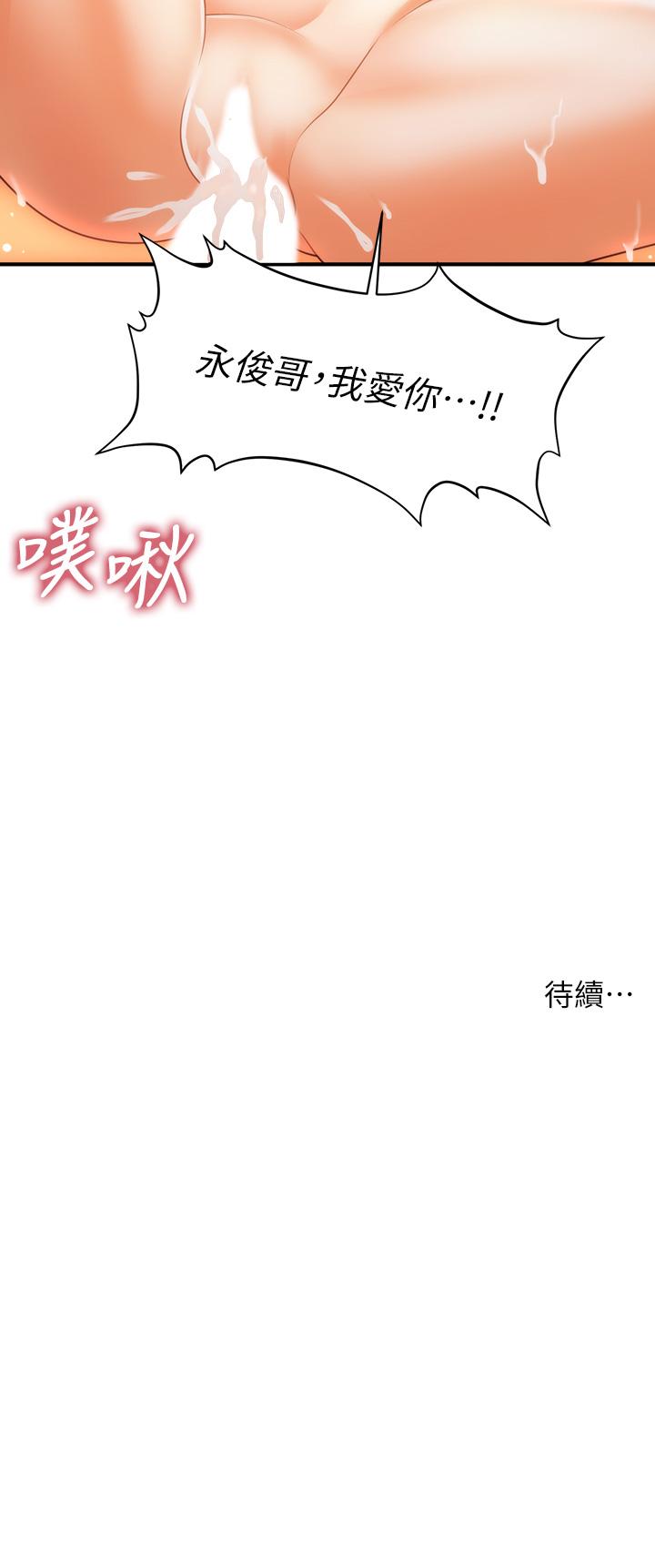 醫美奇雞 第72話-扣到出水 第34页