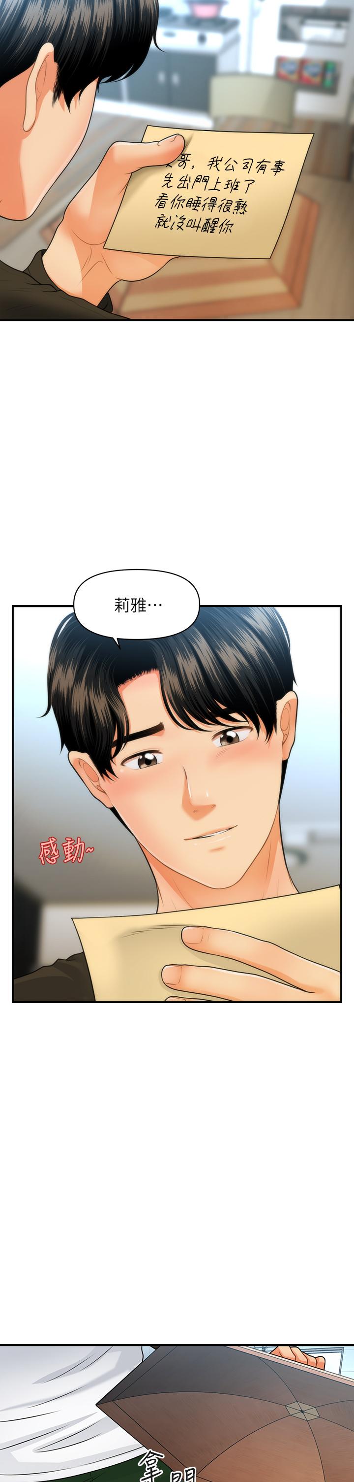 醫美奇雞 第73話-深夜性愛高潮 第29页