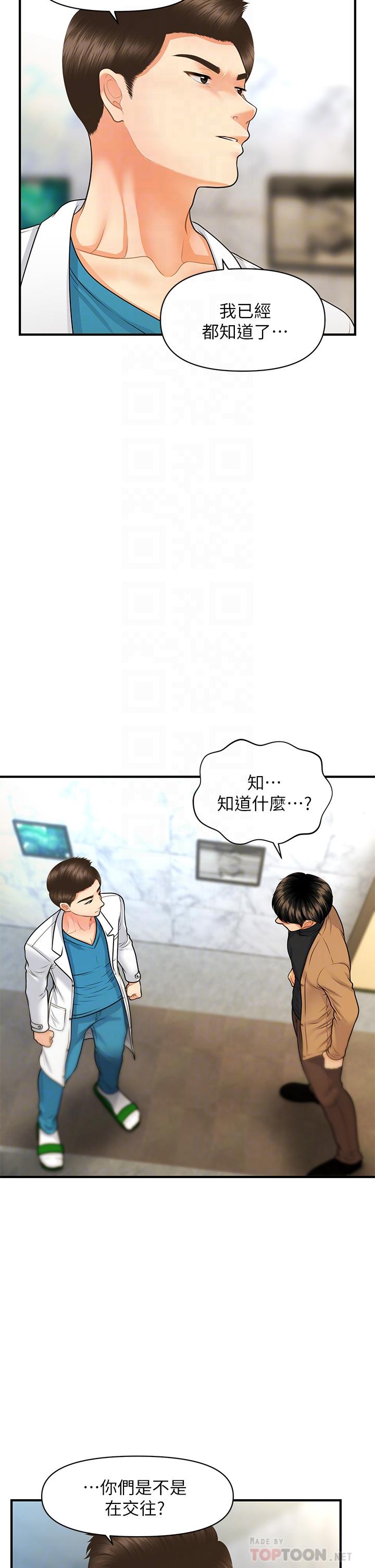 醫美奇雞 第74話-曖昧氛圍下的交纏 第6页