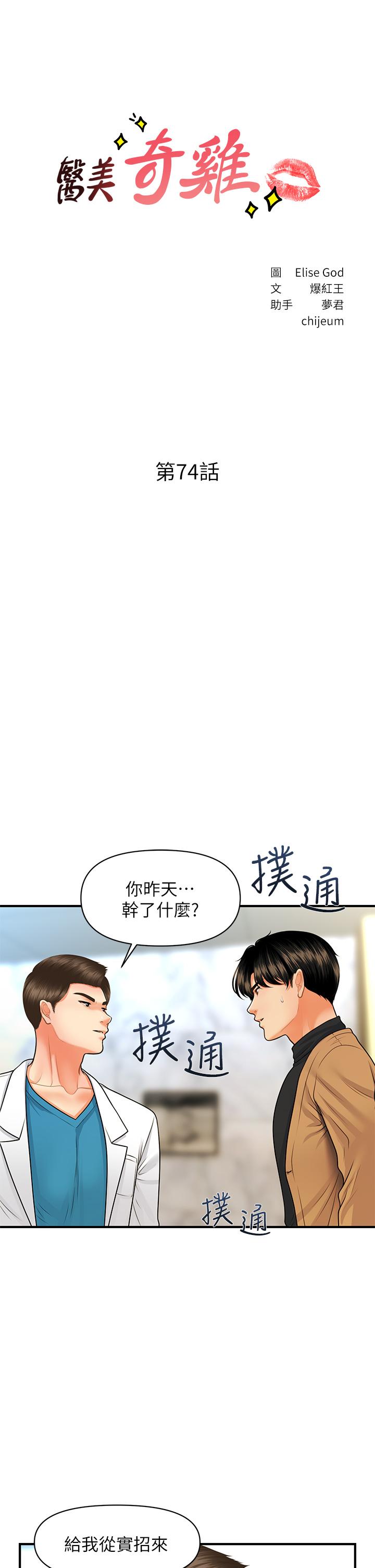 醫美奇雞 第74話-曖昧氛圍下的交纏 第5页