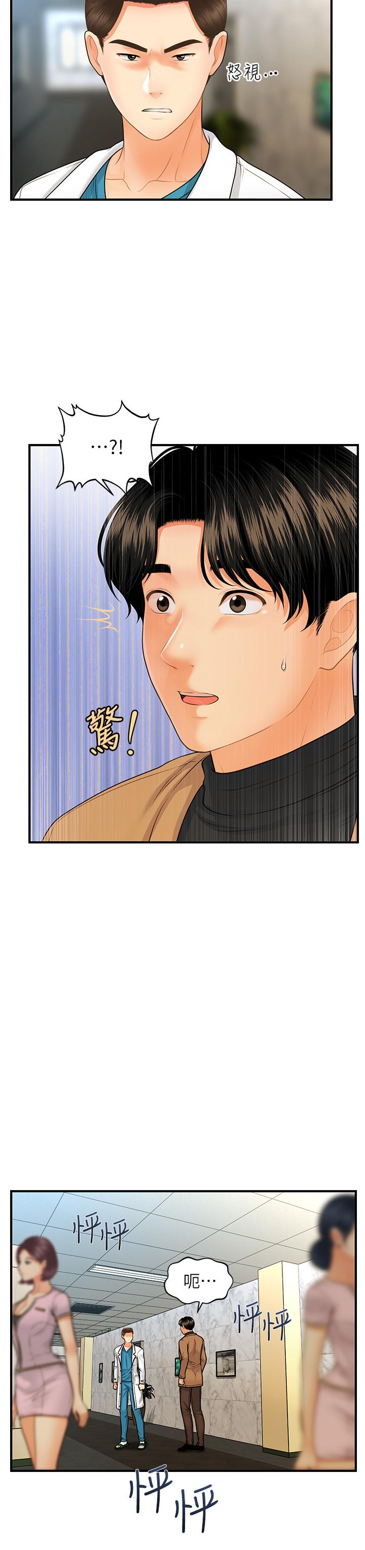 醫美奇雞 第74話-曖昧氛圍下的交纏 第7页