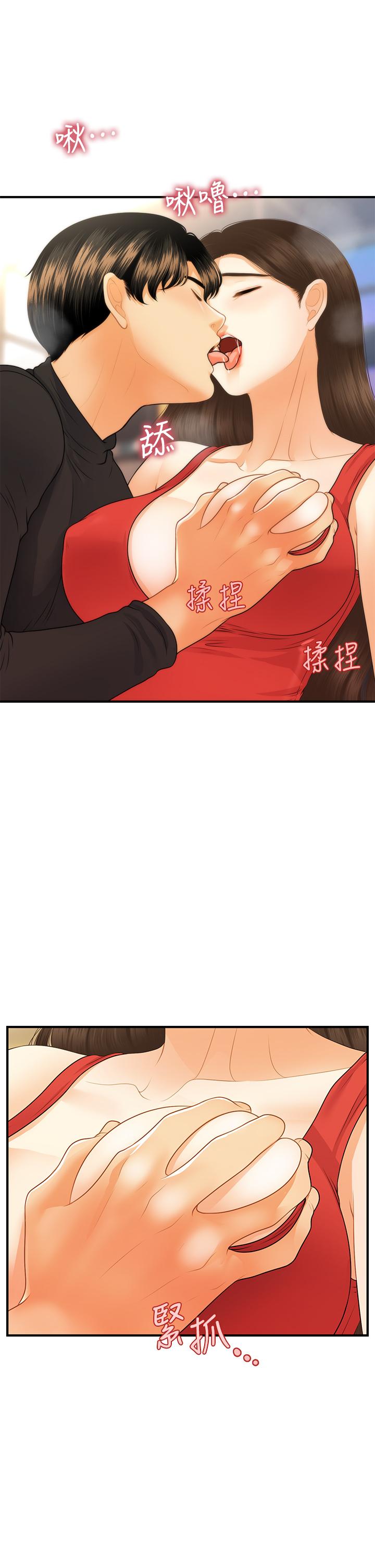 醫美奇雞 第74話-曖昧氛圍下的交纏 第29页