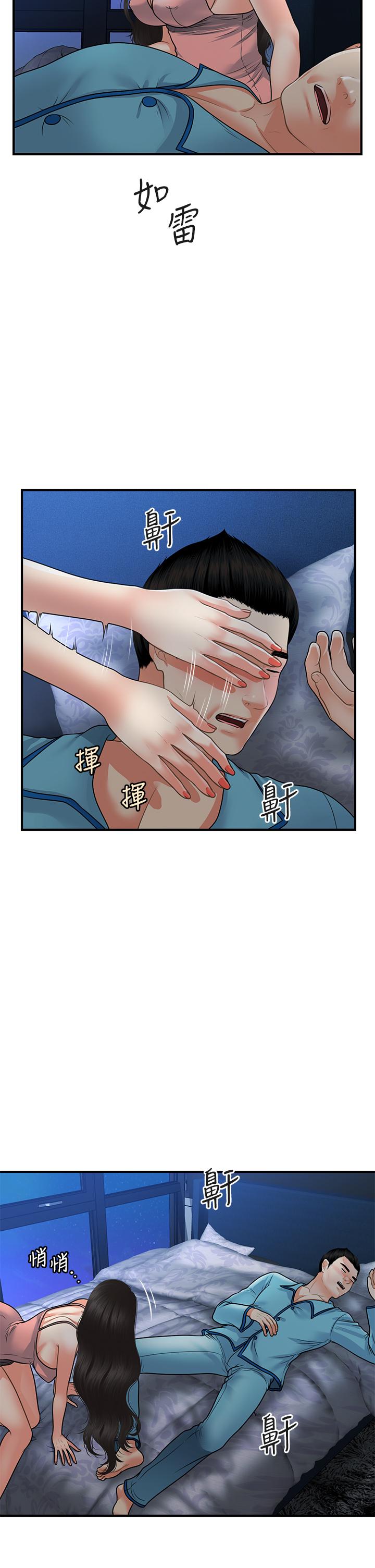 醫美奇雞 第75話-背著老公偷偷來 第19页