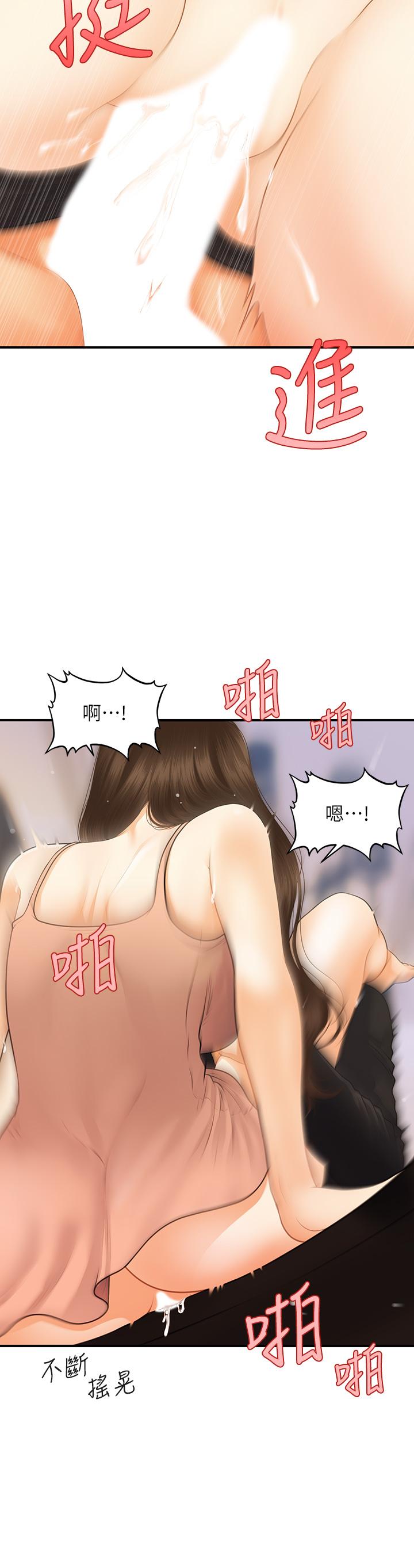 醫美奇雞 第76話-小心別被發現 第19页