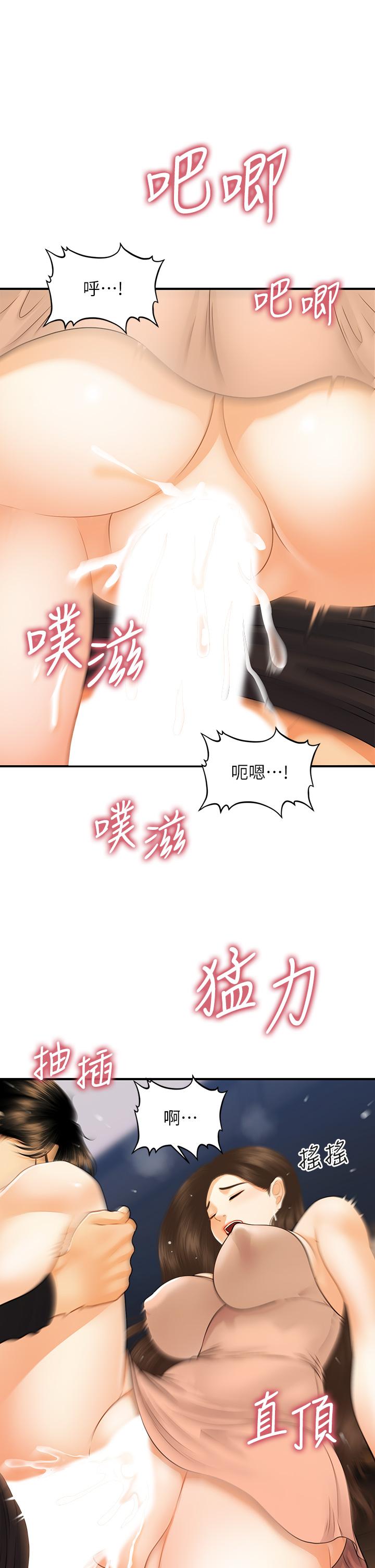 醫美奇雞 第76話-小心別被發現 第20页