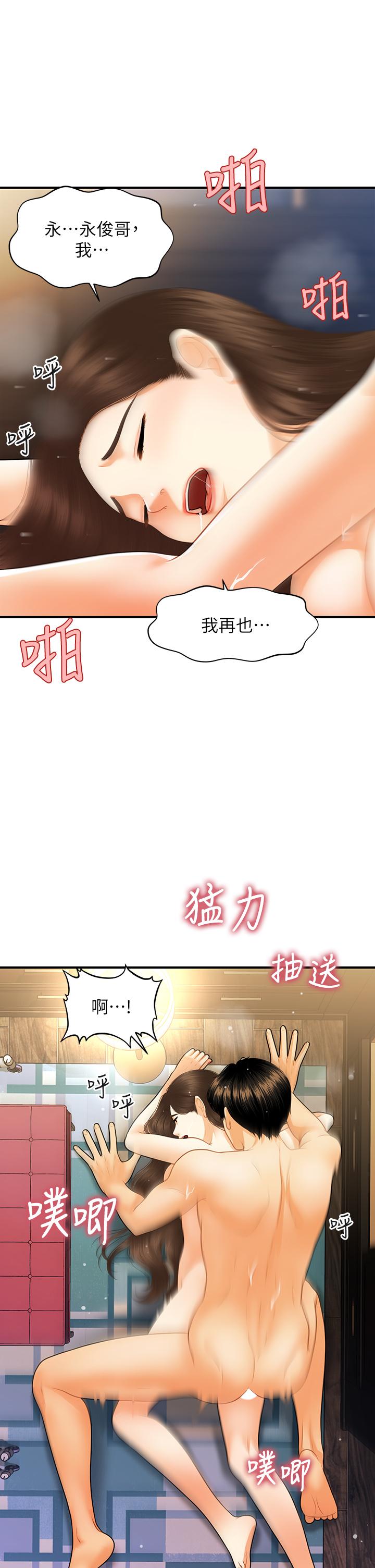 醫美奇雞 第77話-趁現在快走 第13页