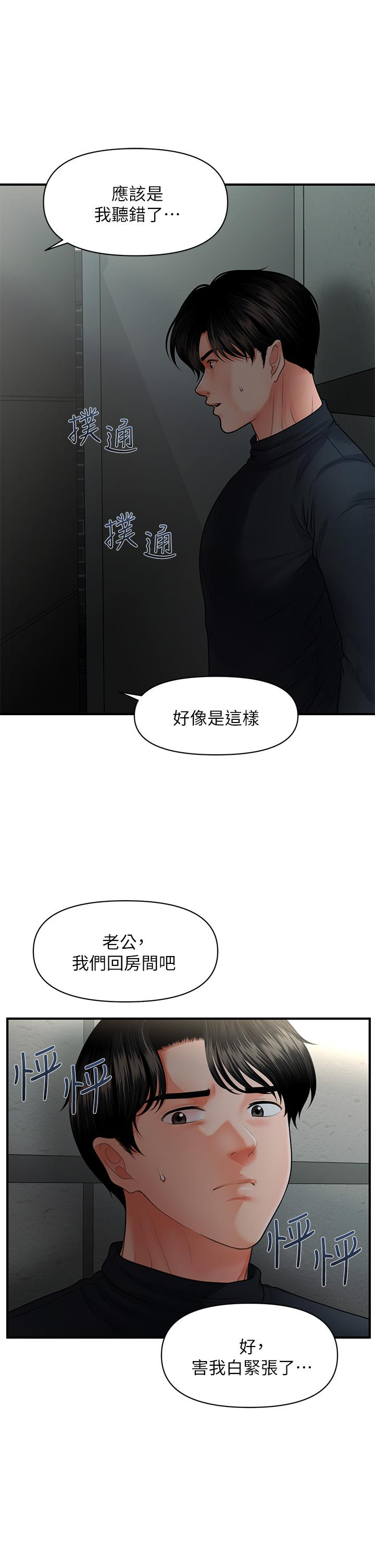 醫美奇雞 第78話-我們不能再這樣下去 第11页