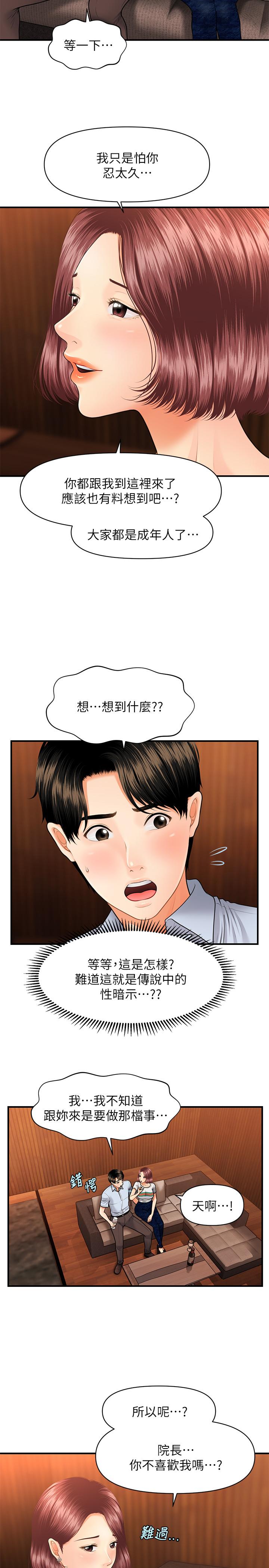 醫美奇雞 第7話-聚餐後和女職員獨處 第21页