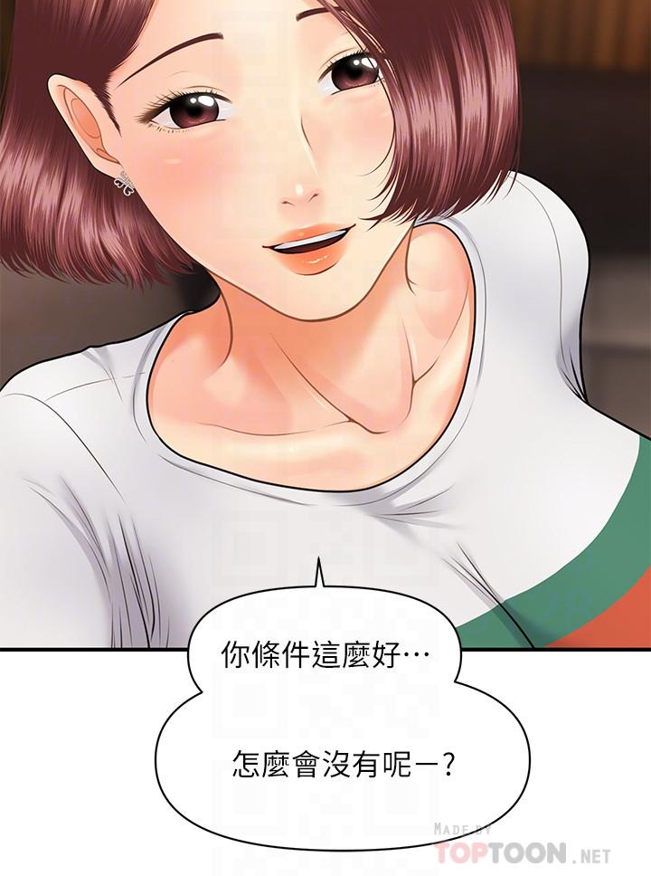 醫美奇雞 第7話-聚餐後和女職員獨處 第18页