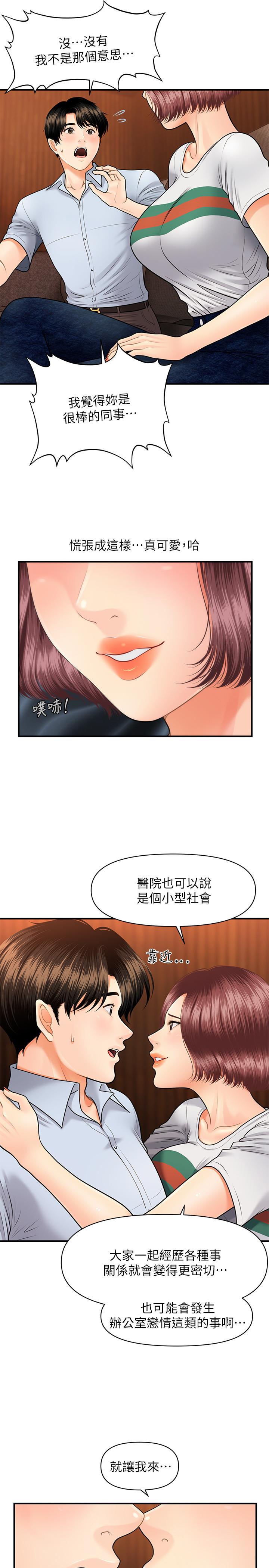 醫美奇雞 第7話-聚餐後和女職員獨處 第23页