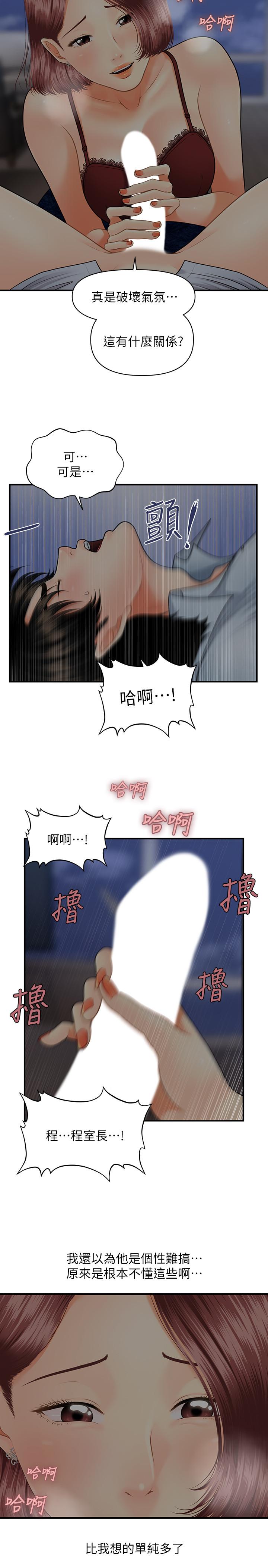 醫美奇雞 第7話-聚餐後和女職員獨處 第29页