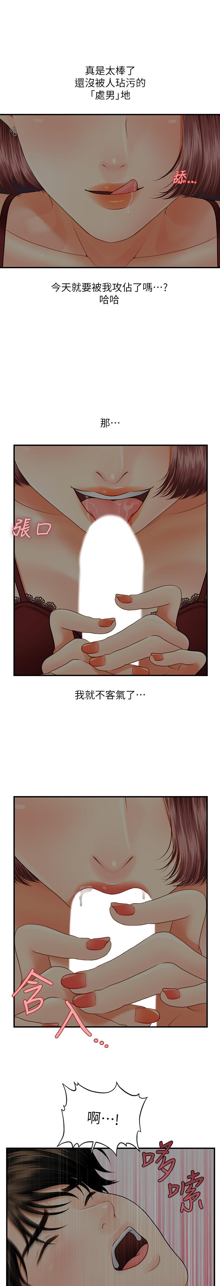 醫美奇雞 第7話-聚餐後和女職員獨處 第31页