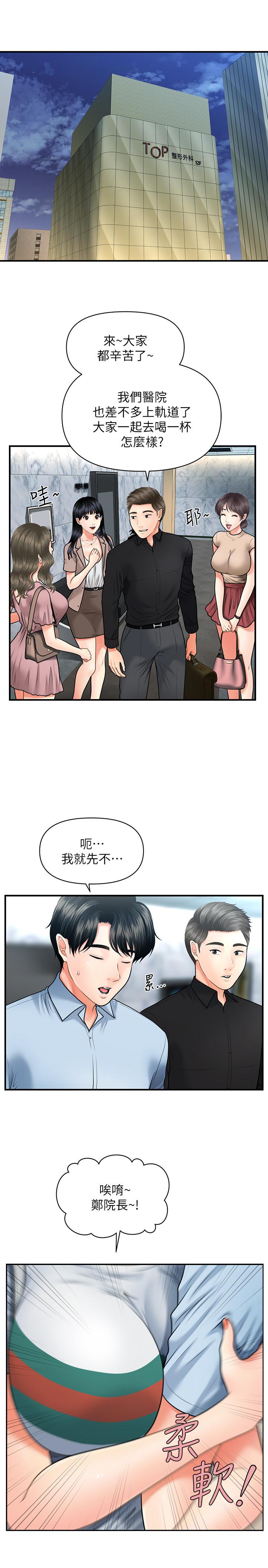 醫美奇雞 第7話-聚餐後和女職員獨處 第5页