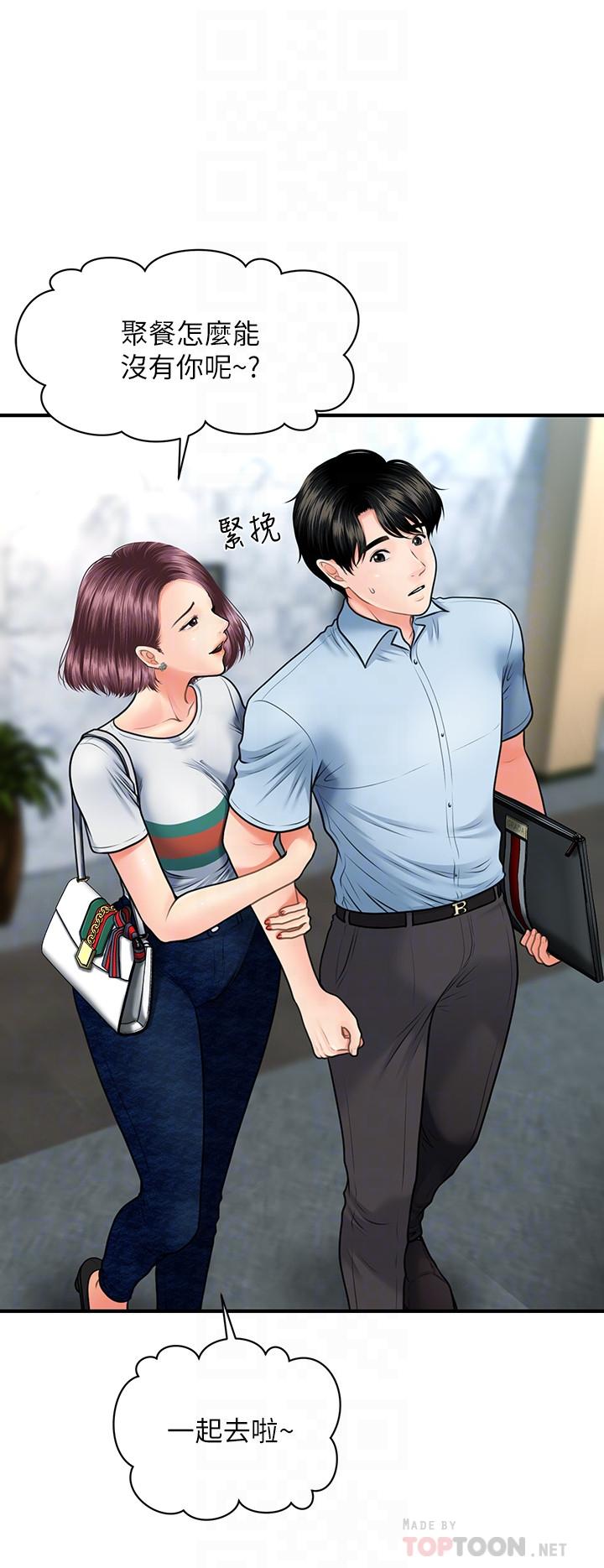 醫美奇雞 第7話-聚餐後和女職員獨處 第6页