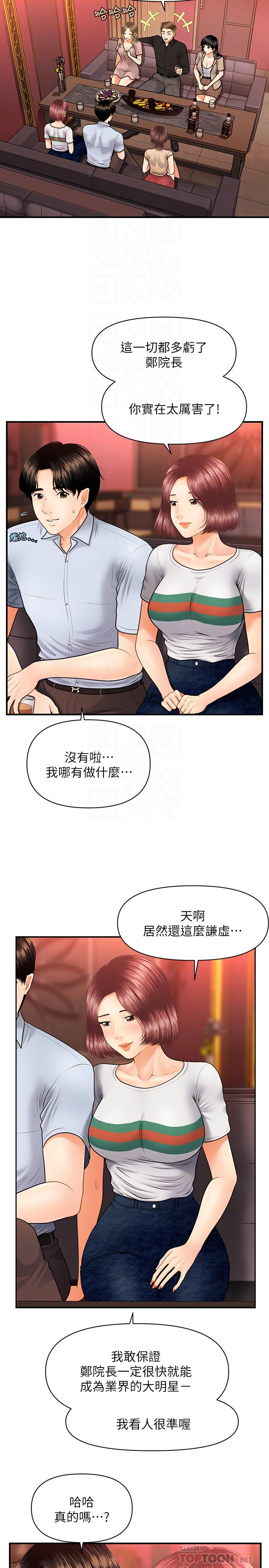 醫美奇雞 第7話-聚餐後和女職員獨處 第8页
