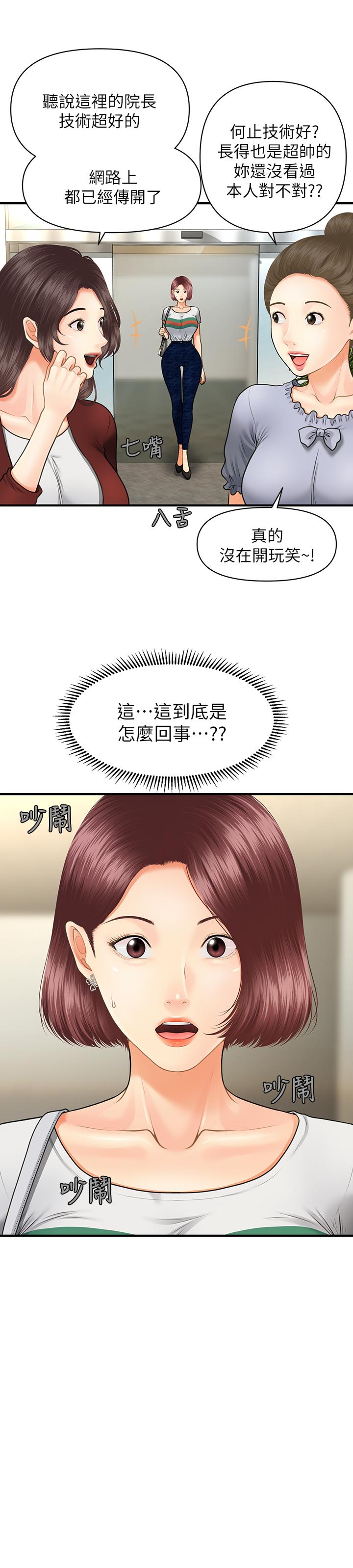 醫美奇雞 第7話-聚餐後和女職員獨處 第2页