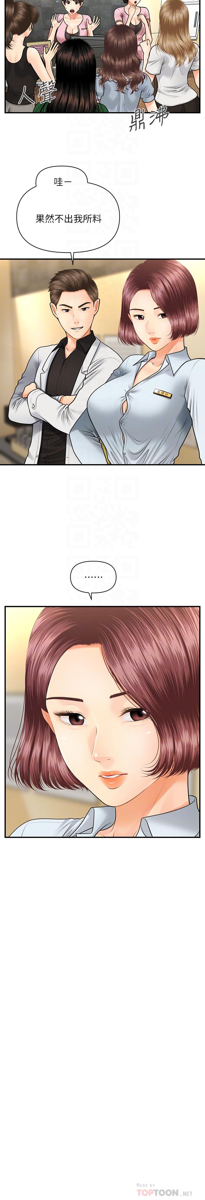 醫美奇雞 第7話-聚餐後和女職員獨處 第4页
