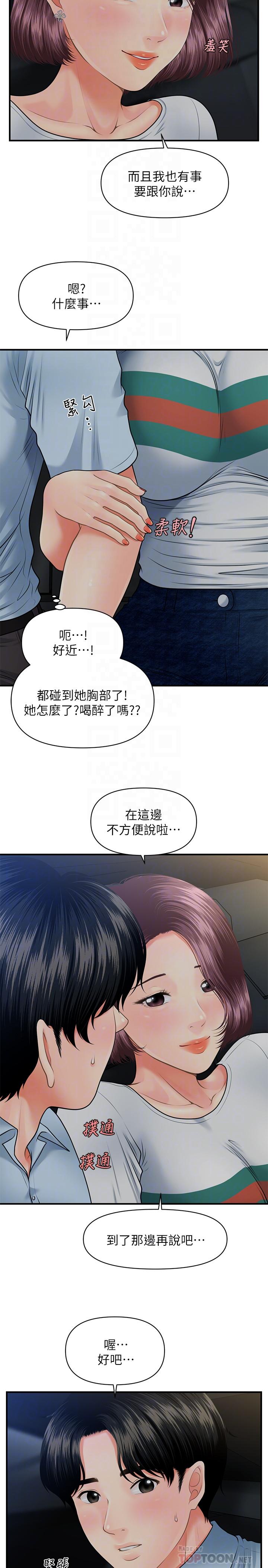 醫美奇雞 第7話-聚餐後和女職員獨處 第12页