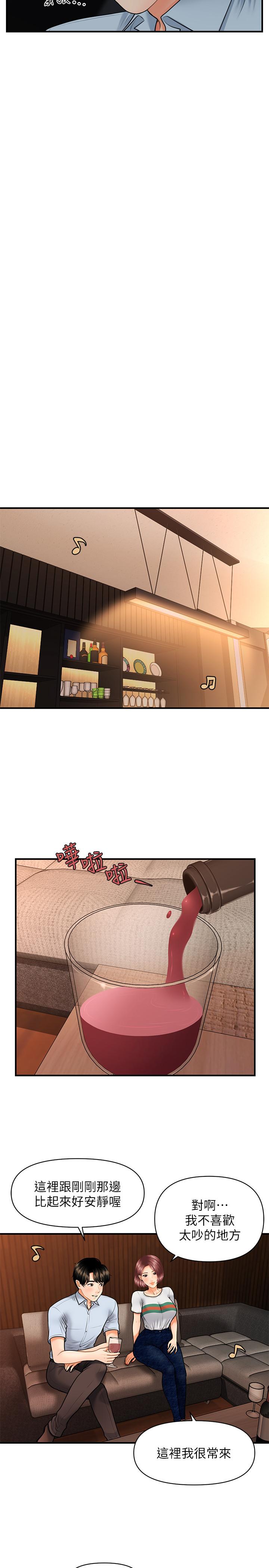 醫美奇雞 第7話-聚餐後和女職員獨處 第13页