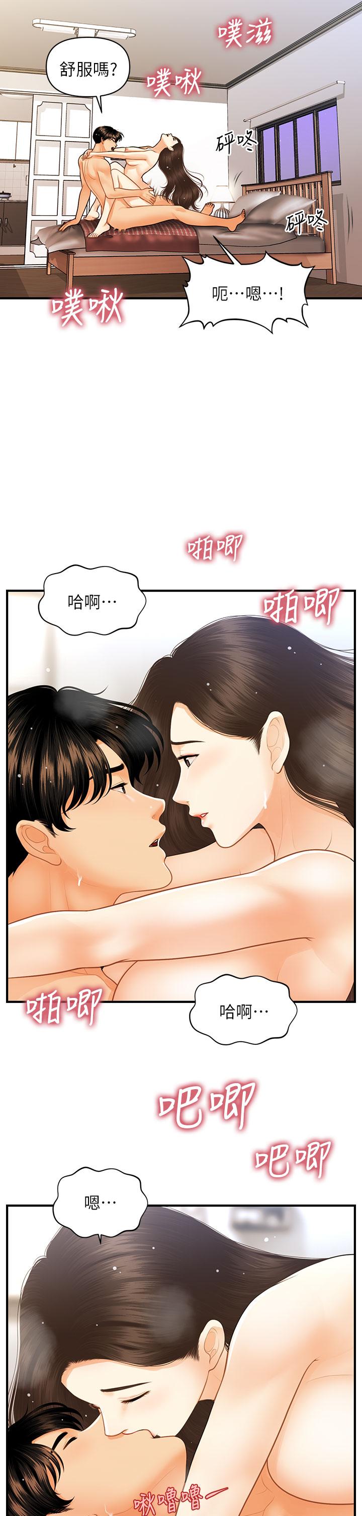 醫美奇雞 第86話-老公，射進來 第20页