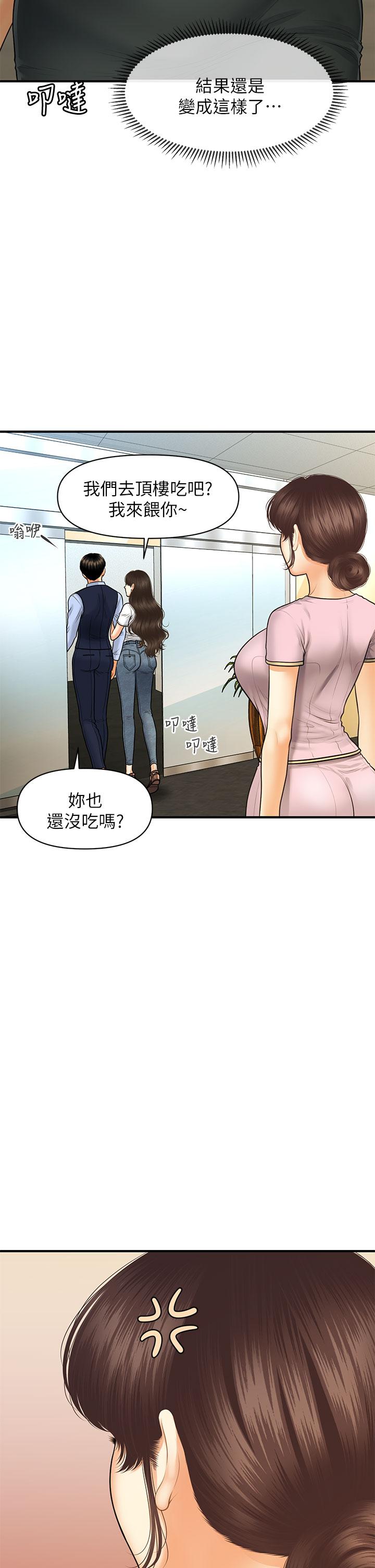醫美奇雞 第86話-老公，射進來 第37页