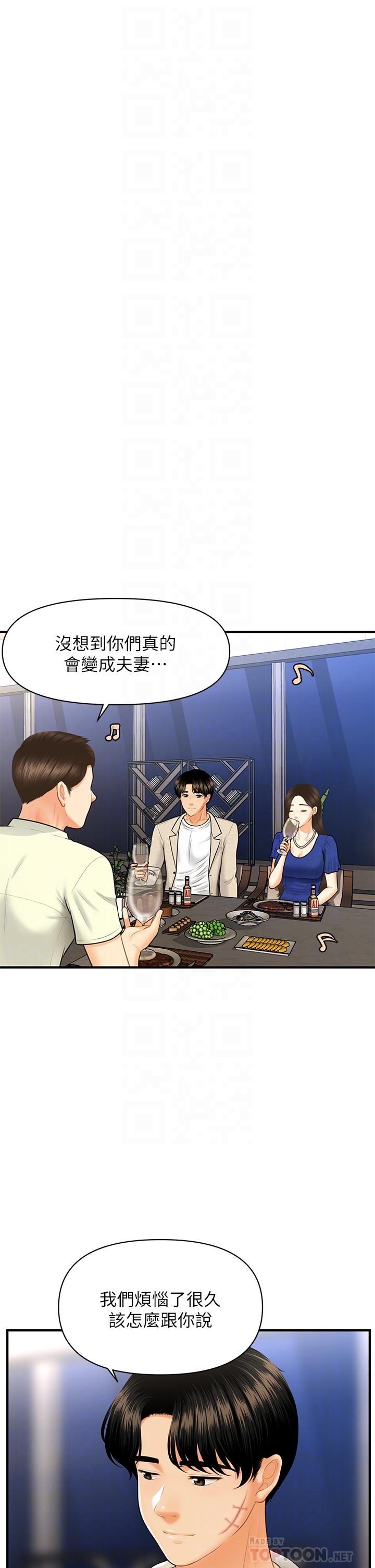 醫美奇雞 第87話-我要好好跟你算賬 第1页
