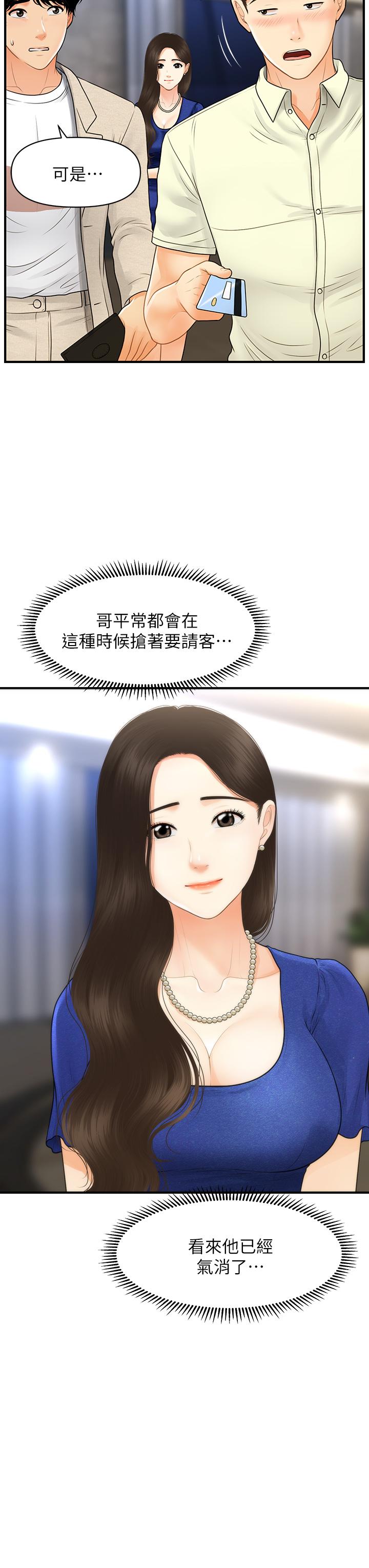 醫美奇雞 第87話-我要好好跟你算賬 第24页