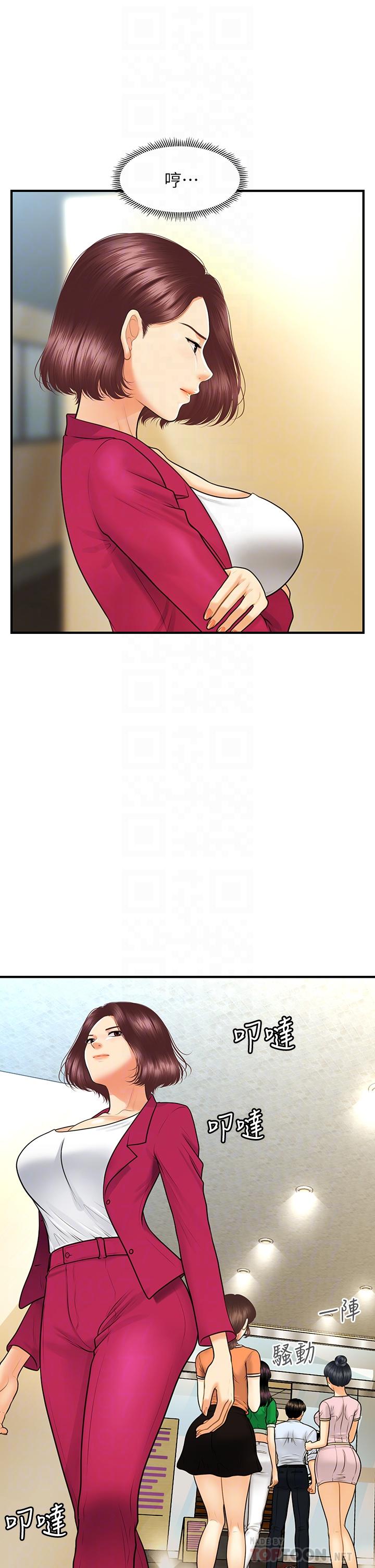 醫美奇雞 第89話-要和我喝一杯嗎 第10页