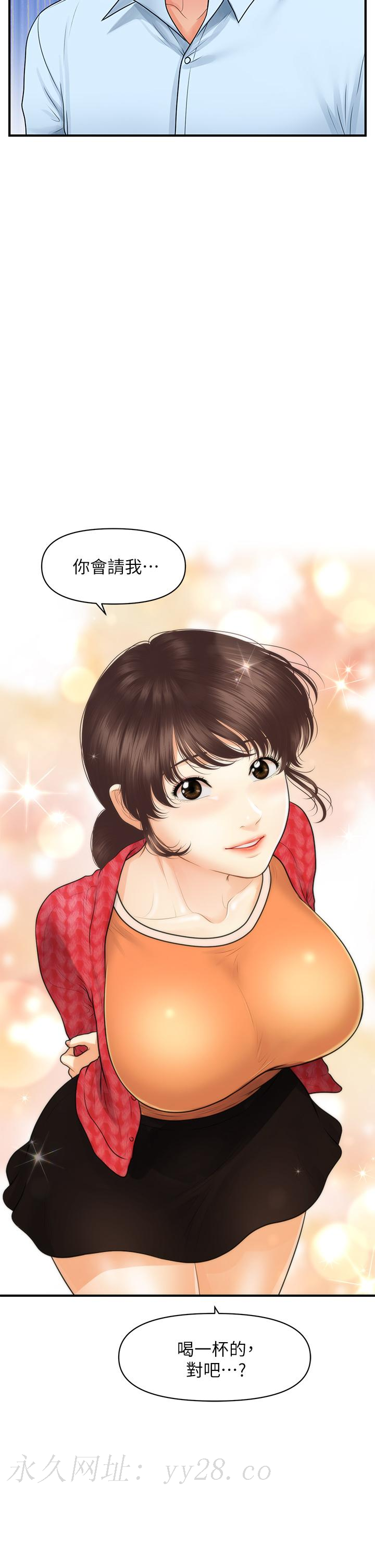 醫美奇雞 第89話-要和我喝一杯嗎 第37页