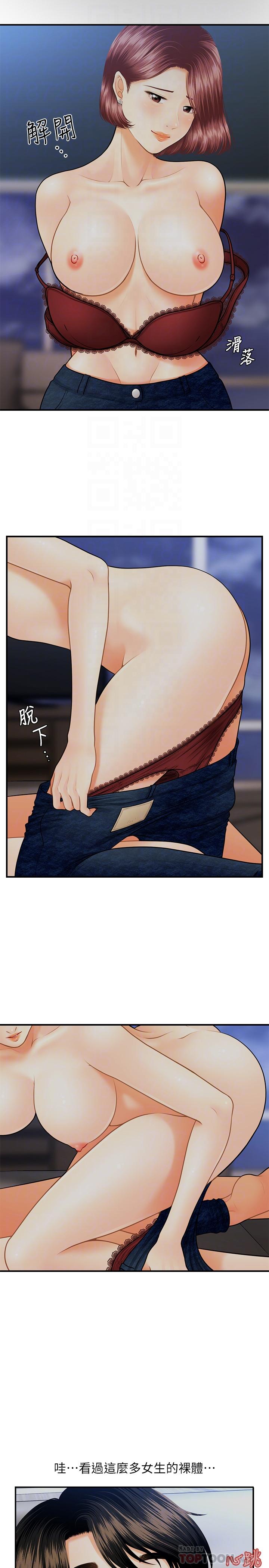 醫美奇雞 第8話-竟然現在才知道做愛的美好 第6页