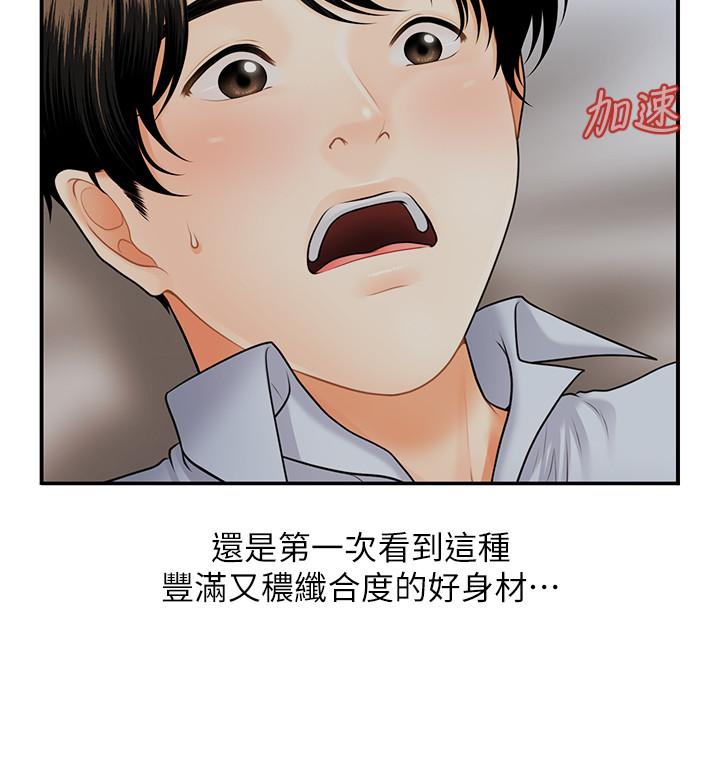醫美奇雞 第8話-竟然現在才知道做愛的美好 第7页