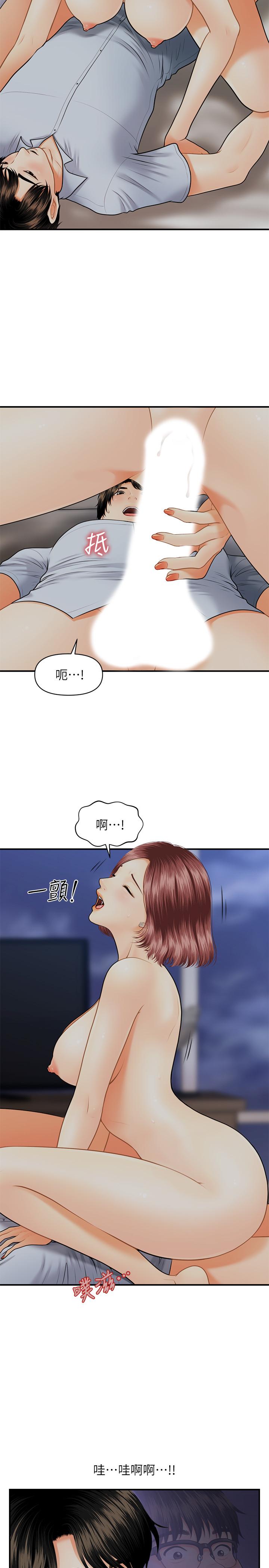 醫美奇雞 第8話-竟然現在才知道做愛的美好 第9页