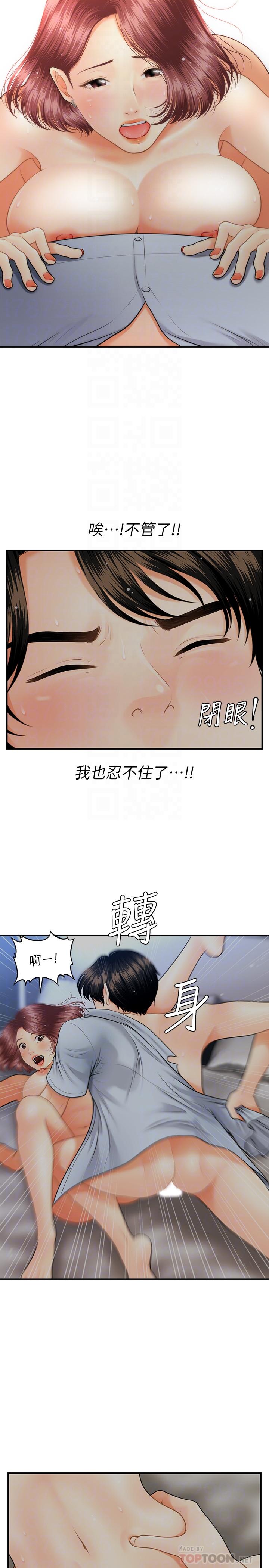 醫美奇雞 第8話-竟然現在才知道做愛的美好 第16页