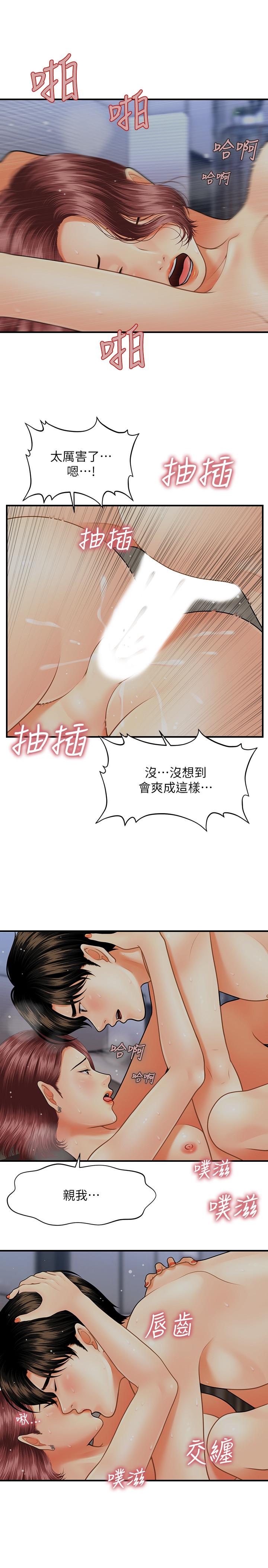 醫美奇雞 第8話-竟然現在才知道做愛的美好 第23页