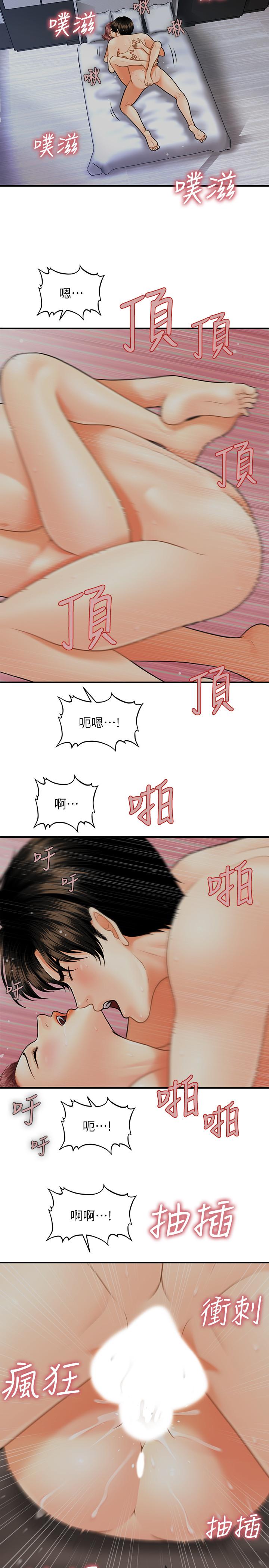 醫美奇雞 第8話-竟然現在才知道做愛的美好 第25页