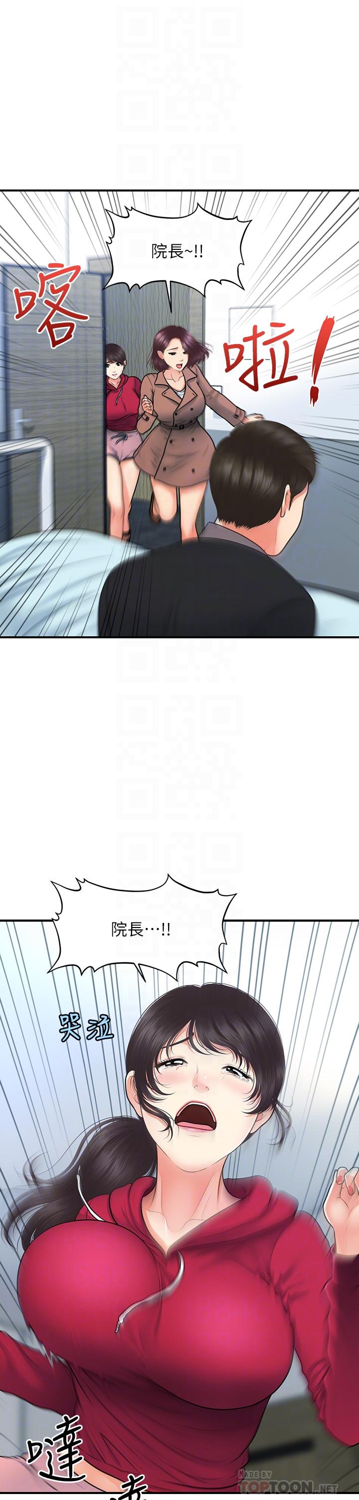 醫美奇雞 第83話-提出分手的永俊 第16页