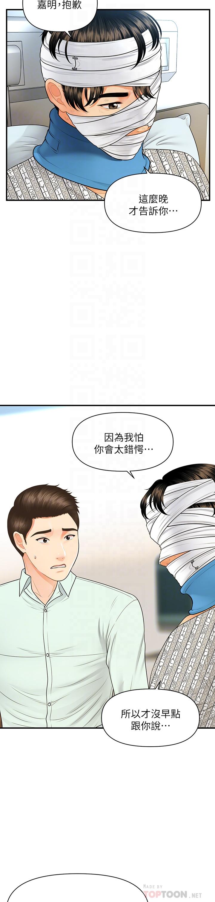 醫美奇雞 第84話-我很愛...永俊哥... 第12页